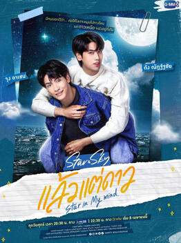 Star & Sky: Star In My Mind