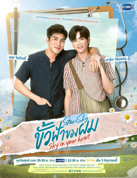 Star & Sky: Sky in Your Heart