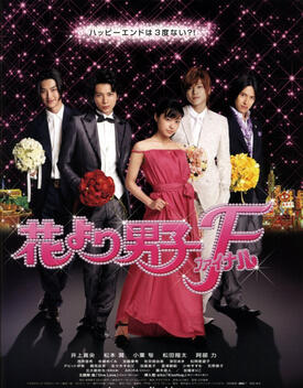 Hana Yori Dango